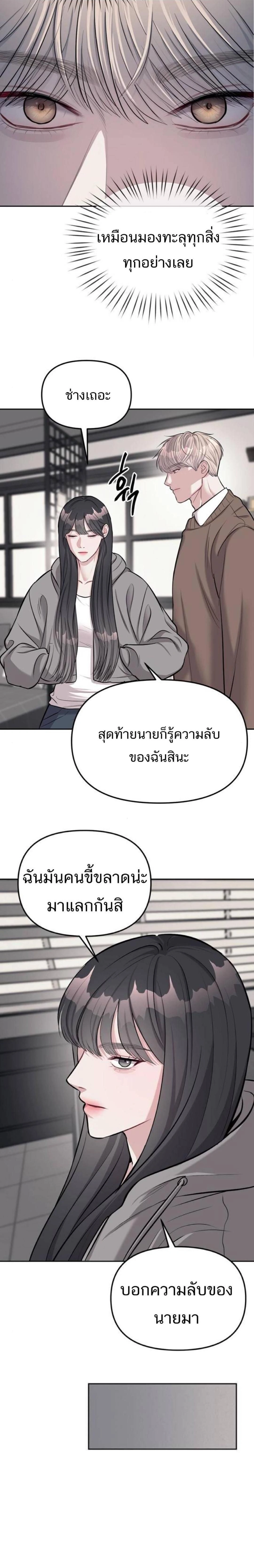 Undercover! Chaebol High School - ปฏิบัติการลับบุกโรงเรียนไฮโซ - หน้า 14