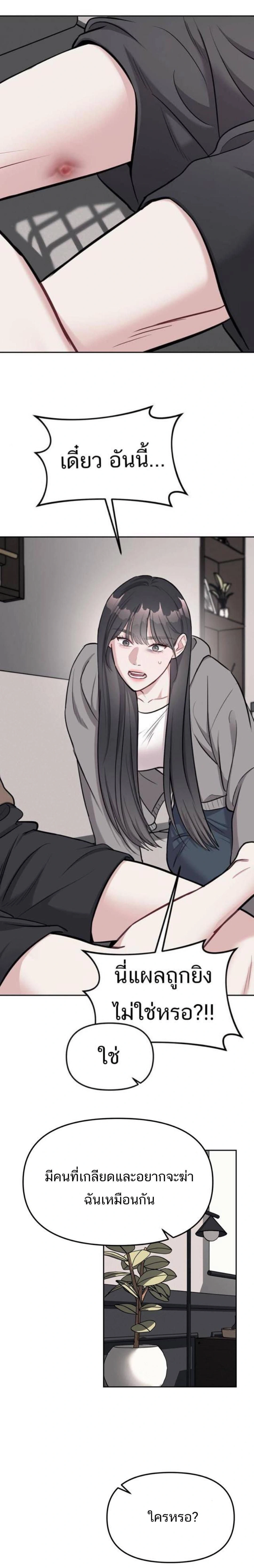 Undercover! Chaebol High School - ปฏิบัติการลับบุกโรงเรียนไฮโซ - หน้า 15