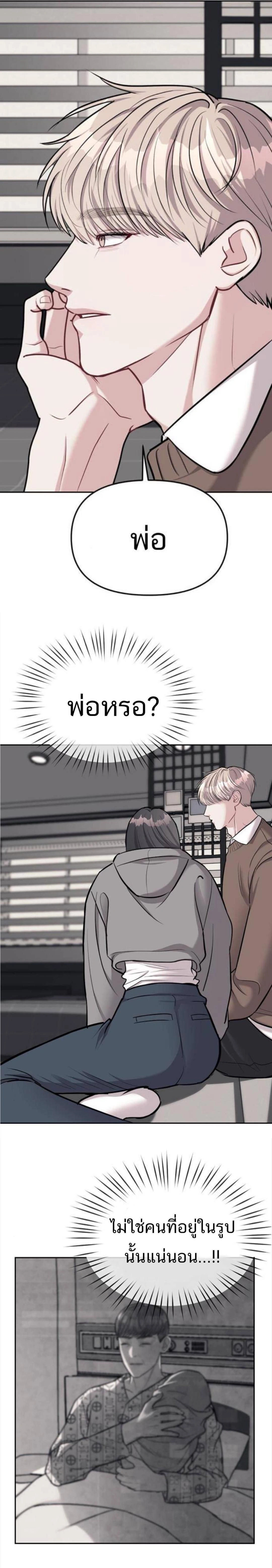 Undercover! Chaebol High School - ปฏิบัติการลับบุกโรงเรียนไฮโซ - หน้า 16
