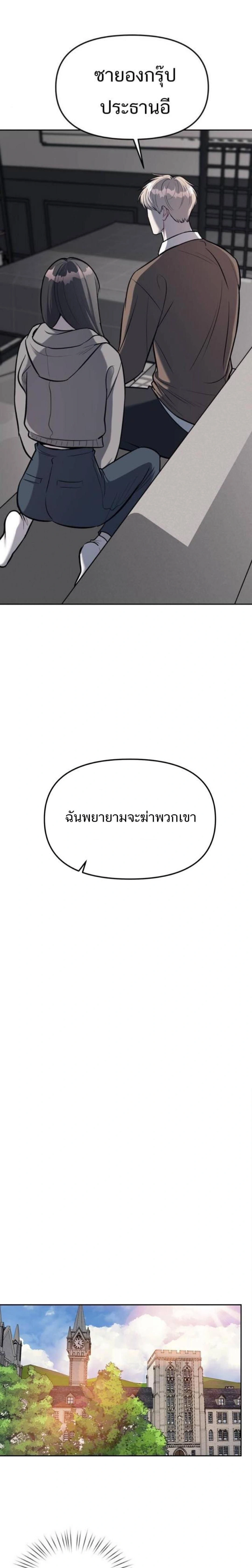 Undercover! Chaebol High School - ปฏิบัติการลับบุกโรงเรียนไฮโซ - หน้า 19