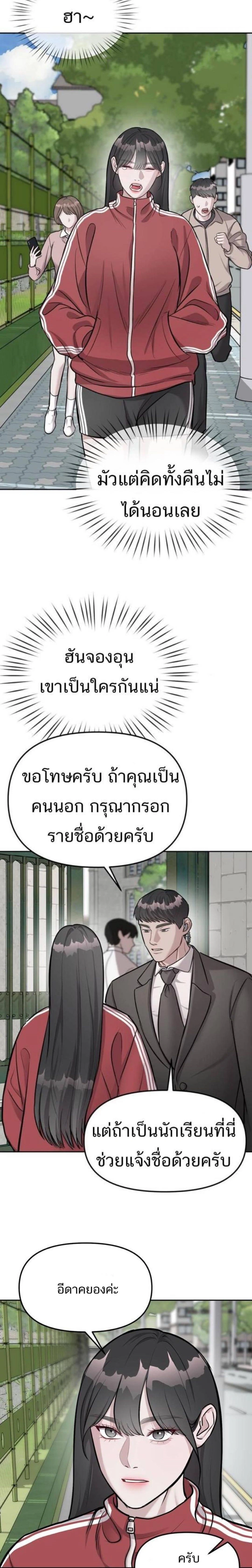 Undercover! Chaebol High School - ปฏิบัติการลับบุกโรงเรียนไฮโซ - หน้า 20