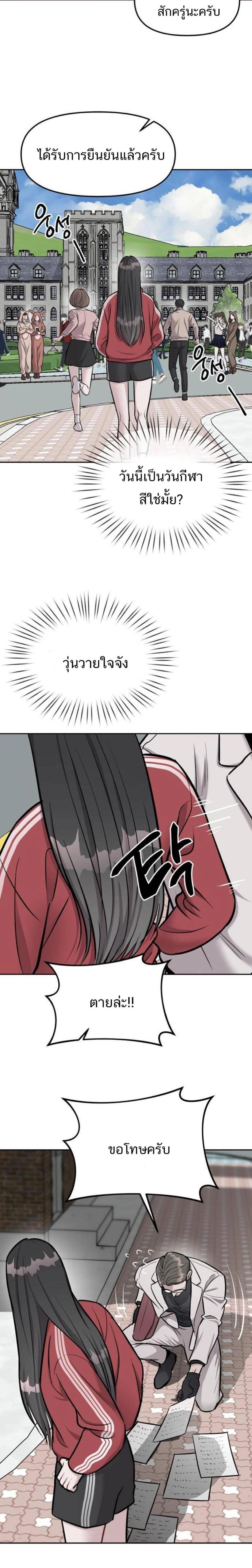 Undercover! Chaebol High School - ปฏิบัติการลับบุกโรงเรียนไฮโซ - หน้า 21