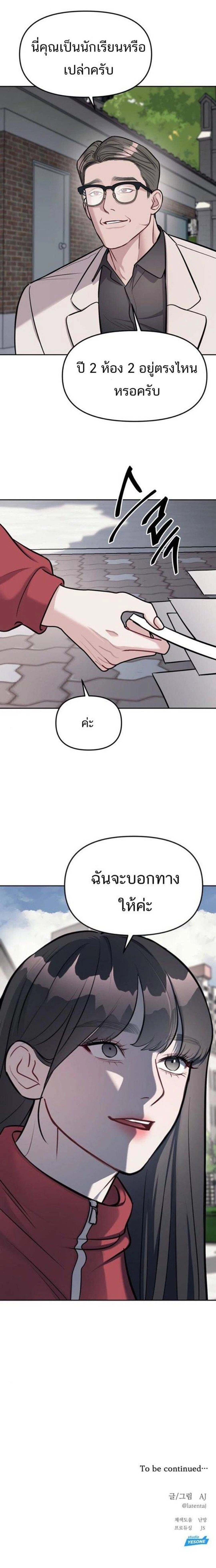 Undercover! Chaebol High School - ปฏิบัติการลับบุกโรงเรียนไฮโซ - หน้า 24