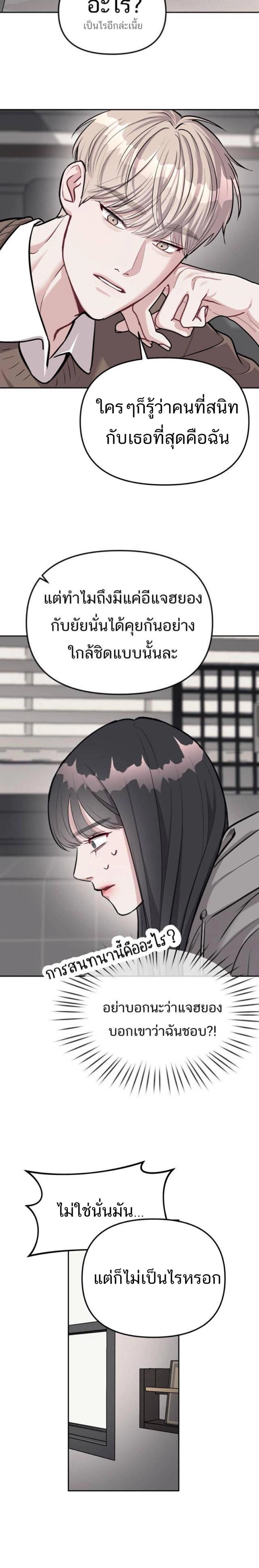 Undercover! Chaebol High School - ปฏิบัติการลับบุกโรงเรียนไฮโซ - หน้า 5