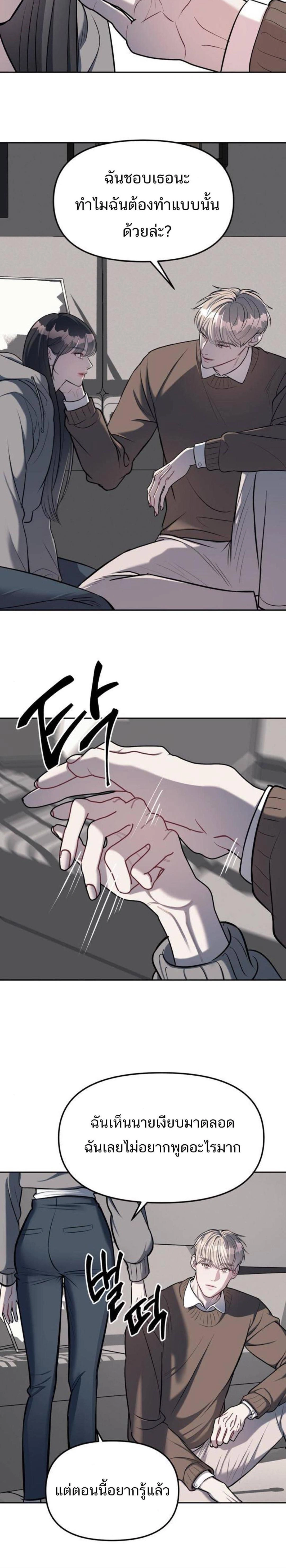 Undercover! Chaebol High School - ปฏิบัติการลับบุกโรงเรียนไฮโซ - หน้า 9