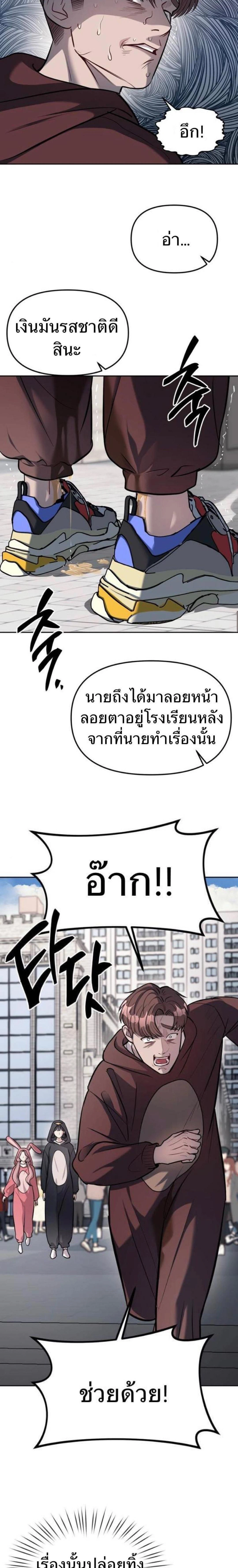Undercover! Chaebol High School - ปฏิบัติการลับบุกโรงเรียนไฮโซ - หน้า 14