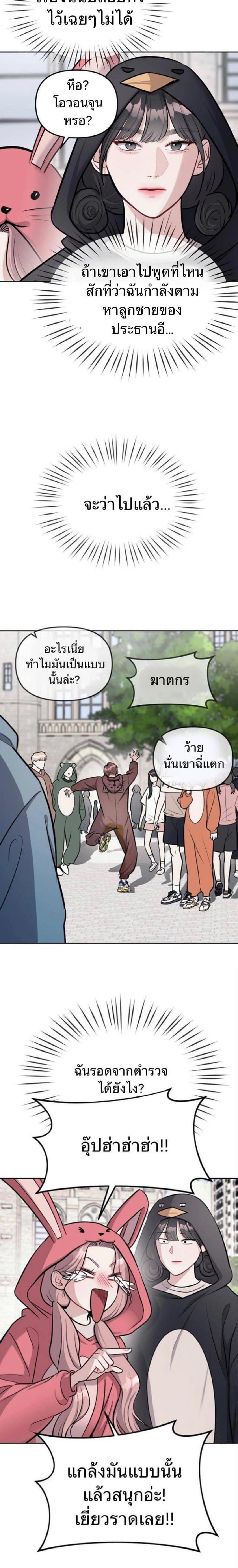 Undercover! Chaebol High School - ปฏิบัติการลับบุกโรงเรียนไฮโซ - หน้า 15
