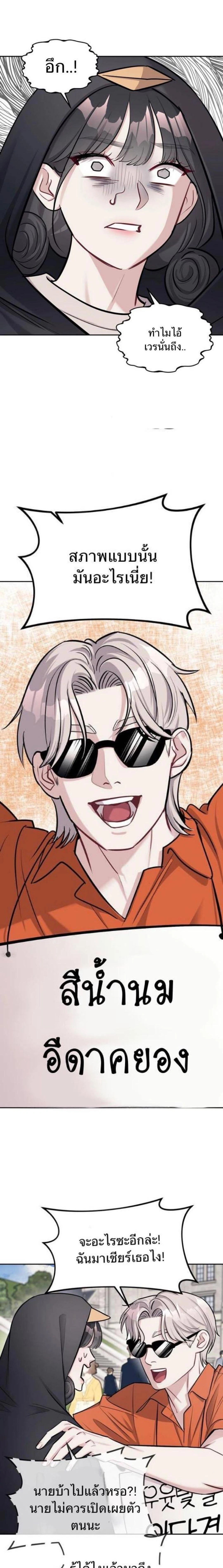 Undercover! Chaebol High School - ปฏิบัติการลับบุกโรงเรียนไฮโซ - หน้า 17