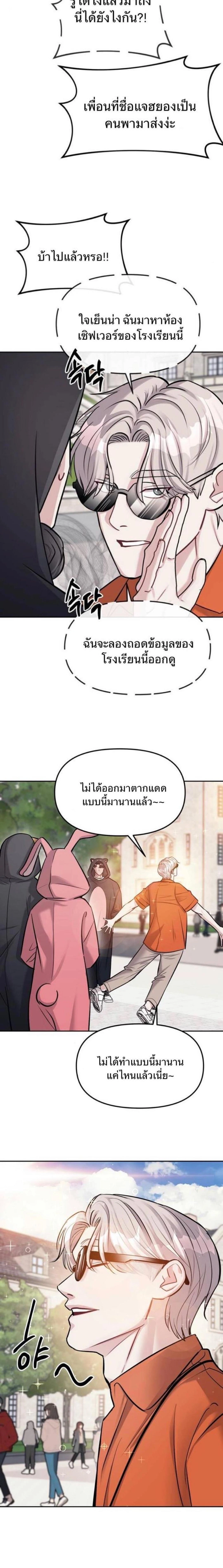 Undercover! Chaebol High School - ปฏิบัติการลับบุกโรงเรียนไฮโซ - หน้า 18