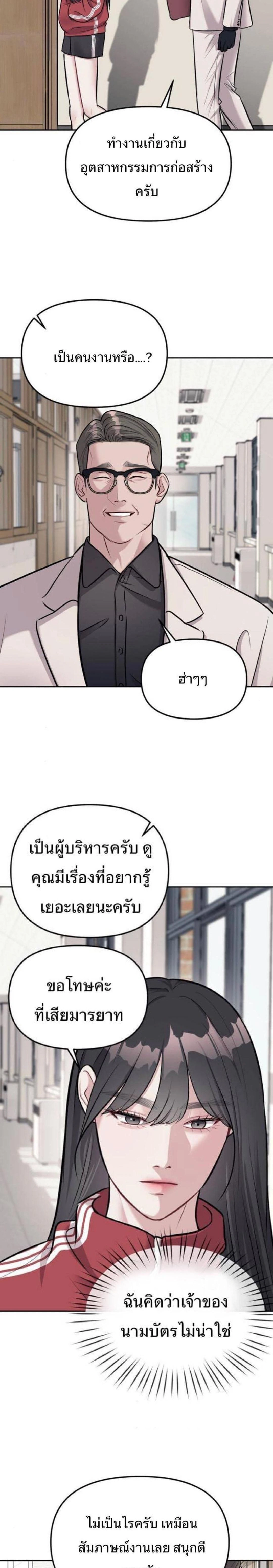 Undercover! Chaebol High School - ปฏิบัติการลับบุกโรงเรียนไฮโซ - หน้า 2
