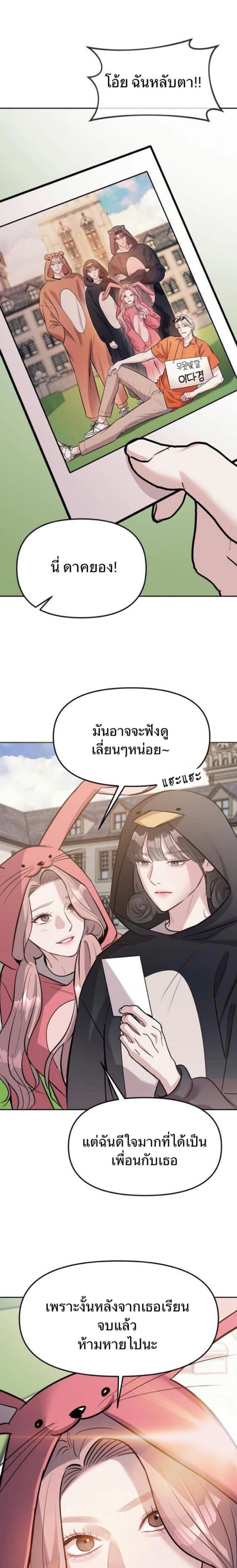 Undercover! Chaebol High School - ปฏิบัติการลับบุกโรงเรียนไฮโซ - หน้า 22