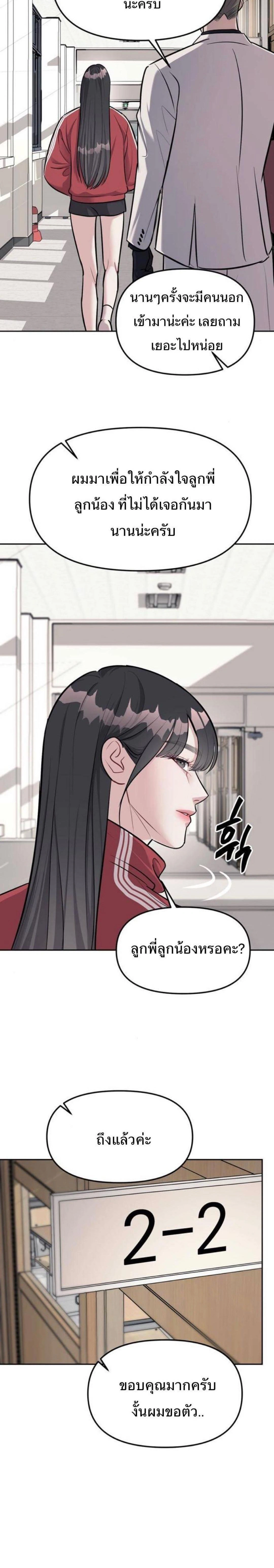 Undercover! Chaebol High School - ปฏิบัติการลับบุกโรงเรียนไฮโซ - หน้า 3