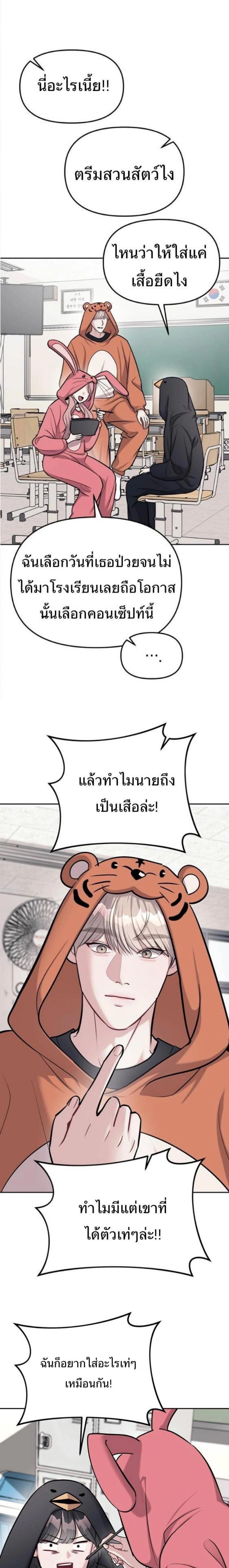 Undercover! Chaebol High School - ปฏิบัติการลับบุกโรงเรียนไฮโซ - หน้า 7