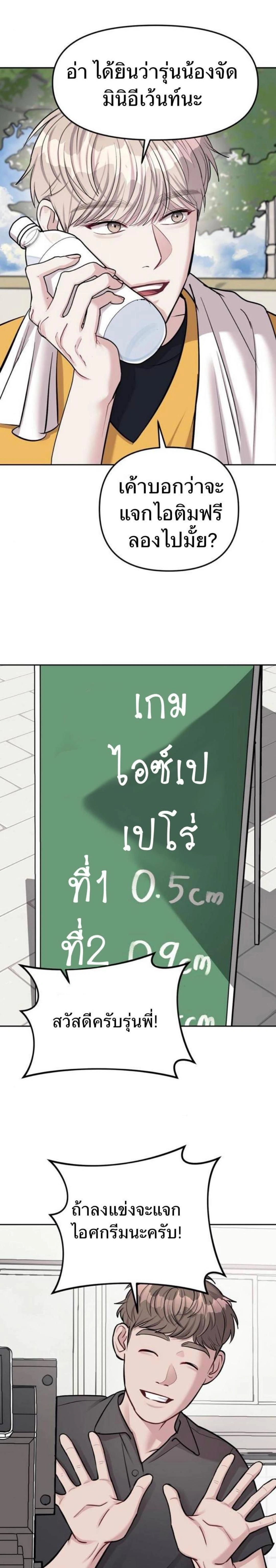Undercover! Chaebol High School - ปฏิบัติการลับบุกโรงเรียนไฮโซ - หน้า 12