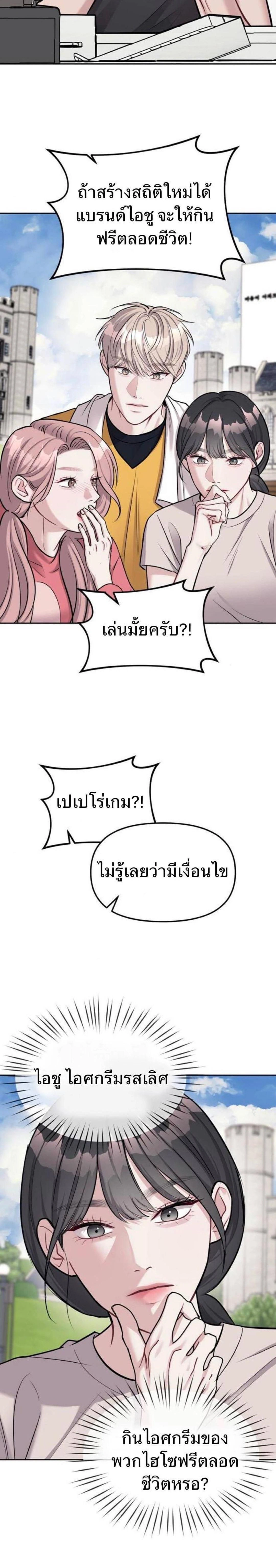 Undercover! Chaebol High School - ปฏิบัติการลับบุกโรงเรียนไฮโซ - หน้า 13