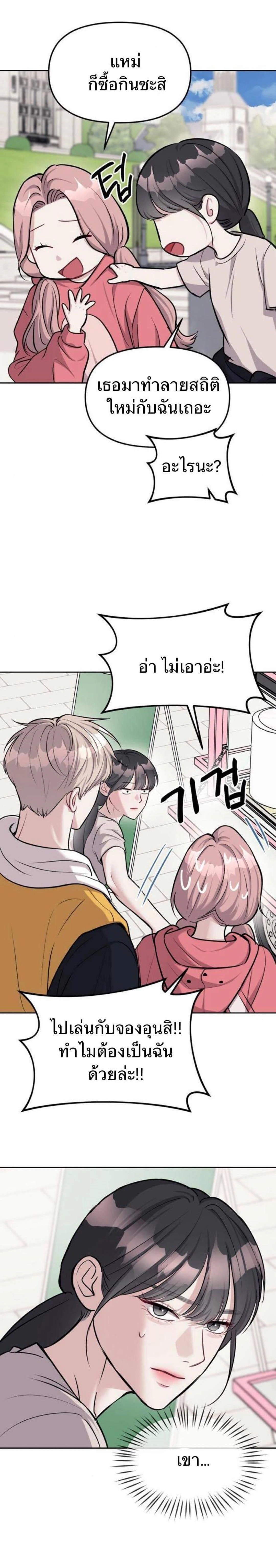 Undercover! Chaebol High School - ปฏิบัติการลับบุกโรงเรียนไฮโซ - หน้า 14