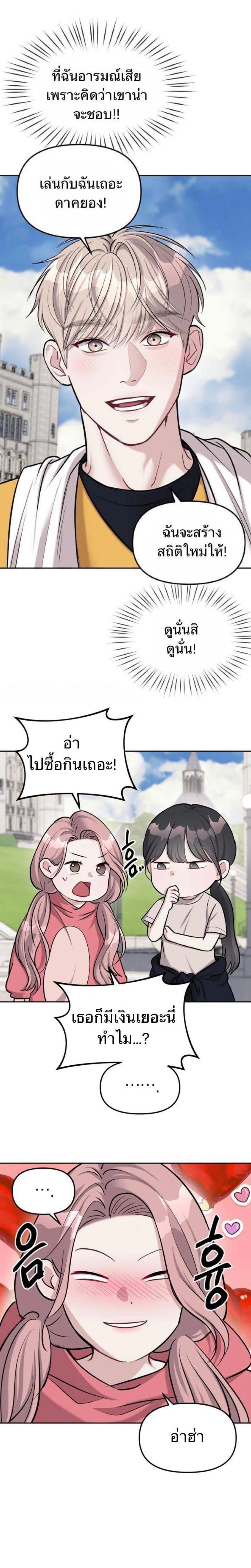 Undercover! Chaebol High School - ปฏิบัติการลับบุกโรงเรียนไฮโซ - หน้า 15