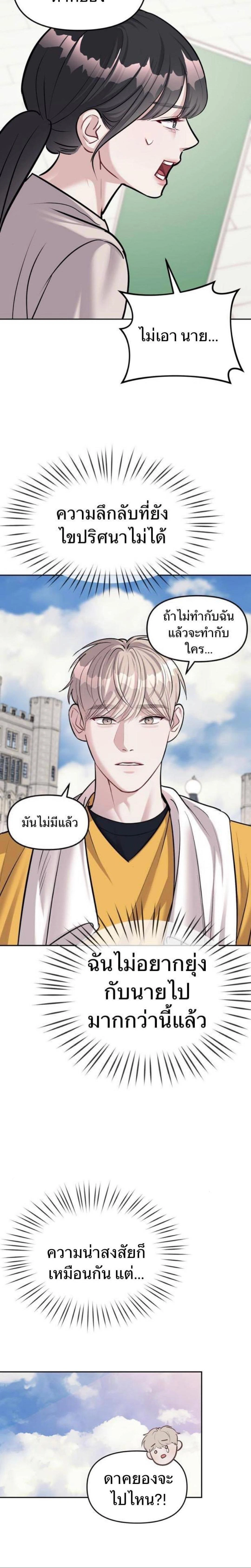 Undercover! Chaebol High School - ปฏิบัติการลับบุกโรงเรียนไฮโซ - หน้า 17
