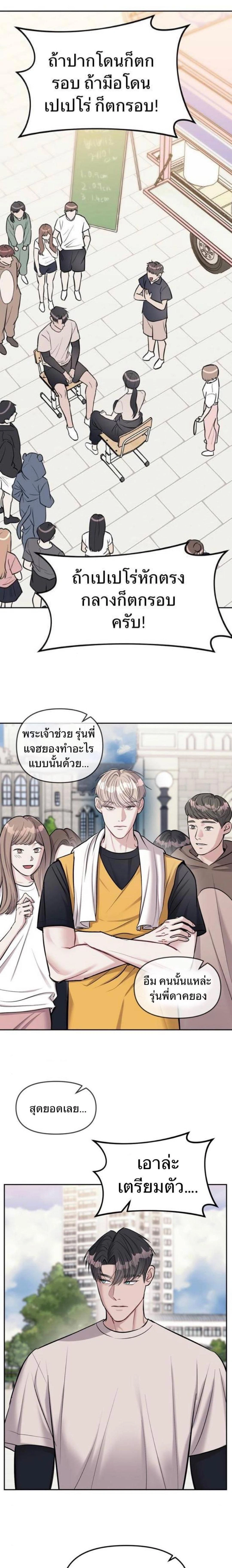 Undercover! Chaebol High School - ปฏิบัติการลับบุกโรงเรียนไฮโซ - หน้า 19
