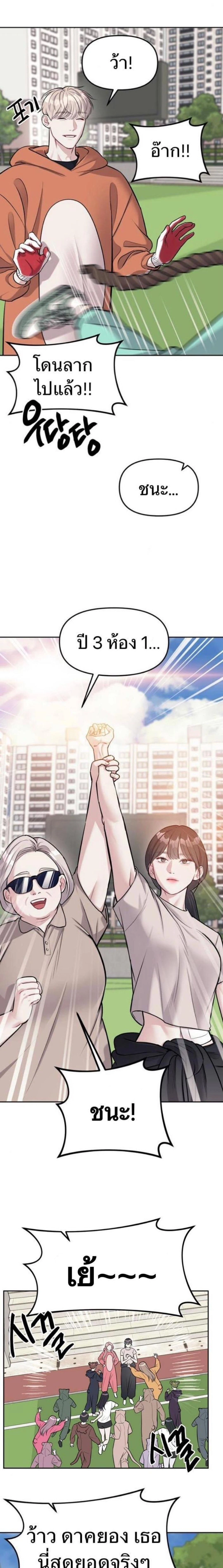 Undercover! Chaebol High School - ปฏิบัติการลับบุกโรงเรียนไฮโซ - หน้า 2
