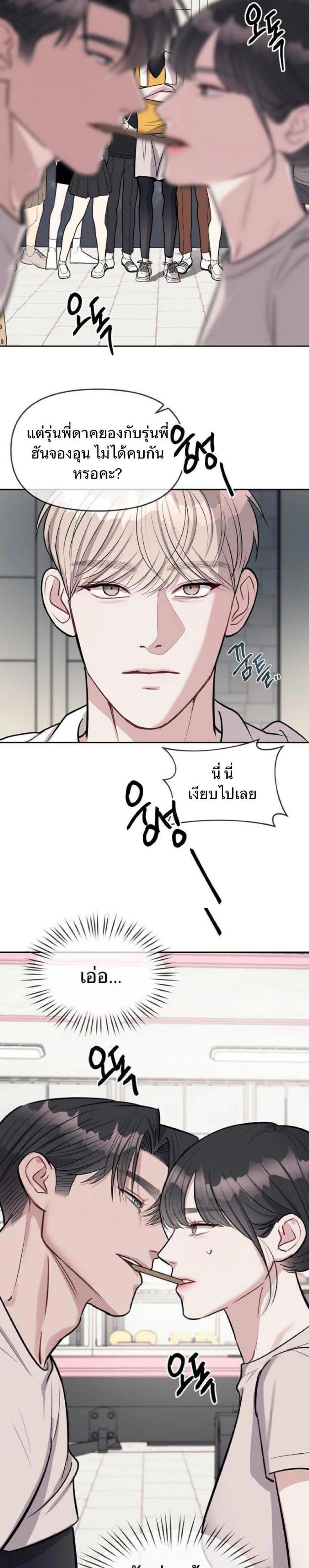 Undercover! Chaebol High School - ปฏิบัติการลับบุกโรงเรียนไฮโซ - หน้า 22