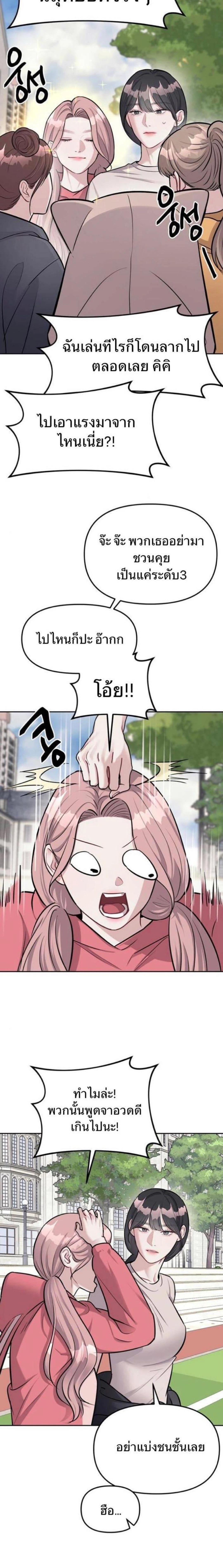 Undercover! Chaebol High School - ปฏิบัติการลับบุกโรงเรียนไฮโซ - หน้า 3