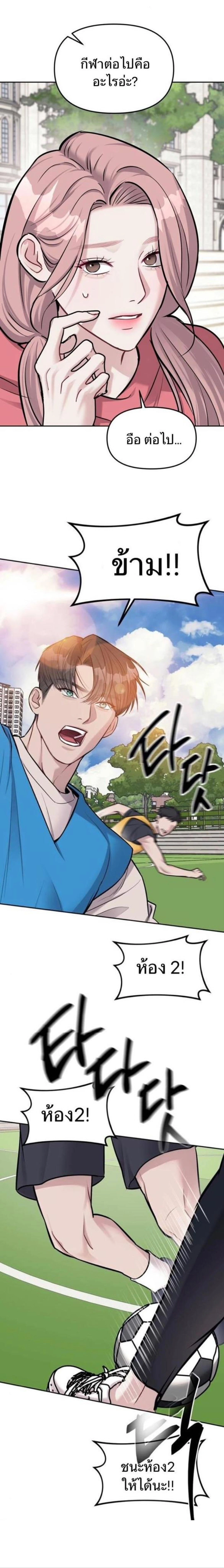 Undercover! Chaebol High School - ปฏิบัติการลับบุกโรงเรียนไฮโซ - หน้า 4