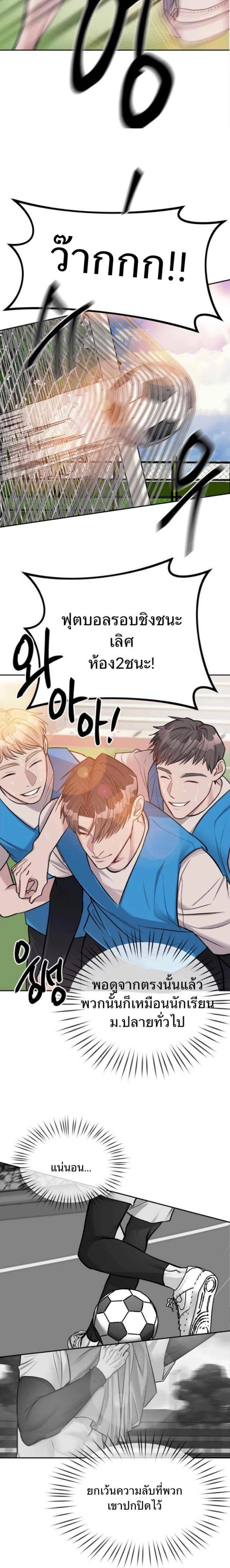 Undercover! Chaebol High School - ปฏิบัติการลับบุกโรงเรียนไฮโซ - หน้า 8