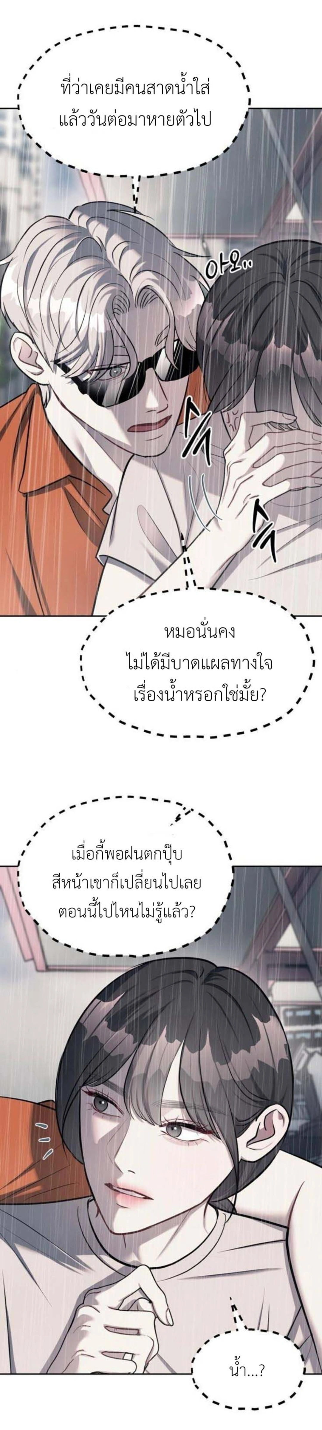 Undercover! Chaebol High School - ปฏิบัติการลับบุกโรงเรียนไฮโซ - หน้า 10