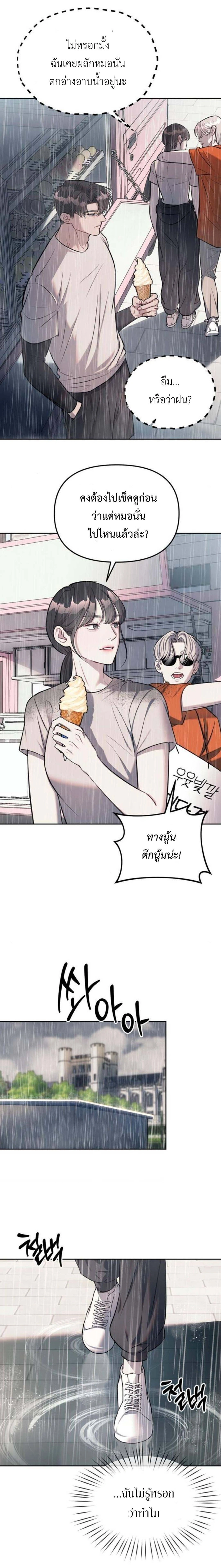 Undercover! Chaebol High School - ปฏิบัติการลับบุกโรงเรียนไฮโซ - หน้า 11