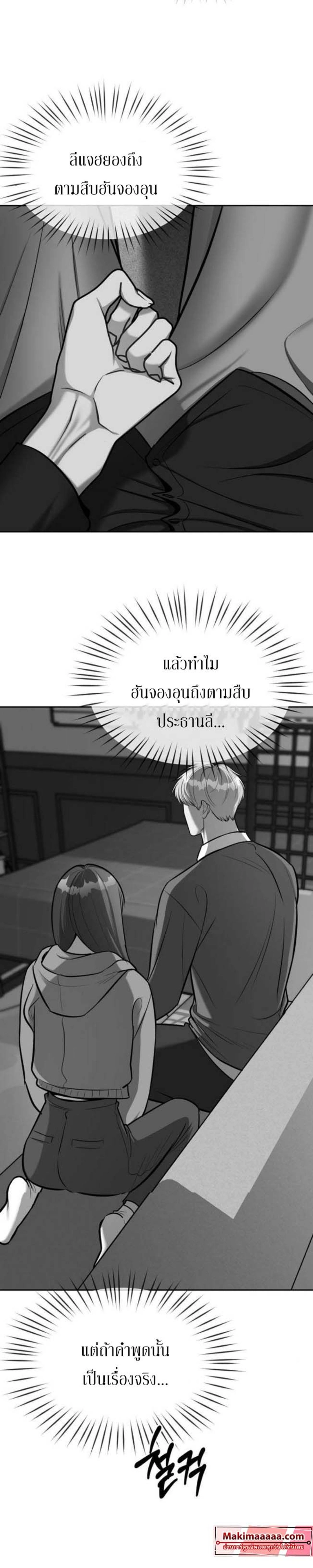 Undercover! Chaebol High School - ปฏิบัติการลับบุกโรงเรียนไฮโซ - หน้า 12