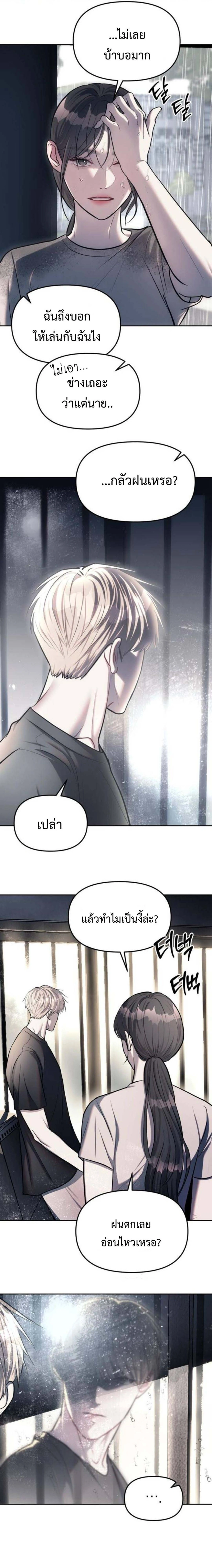 Undercover! Chaebol High School - ปฏิบัติการลับบุกโรงเรียนไฮโซ - หน้า 14