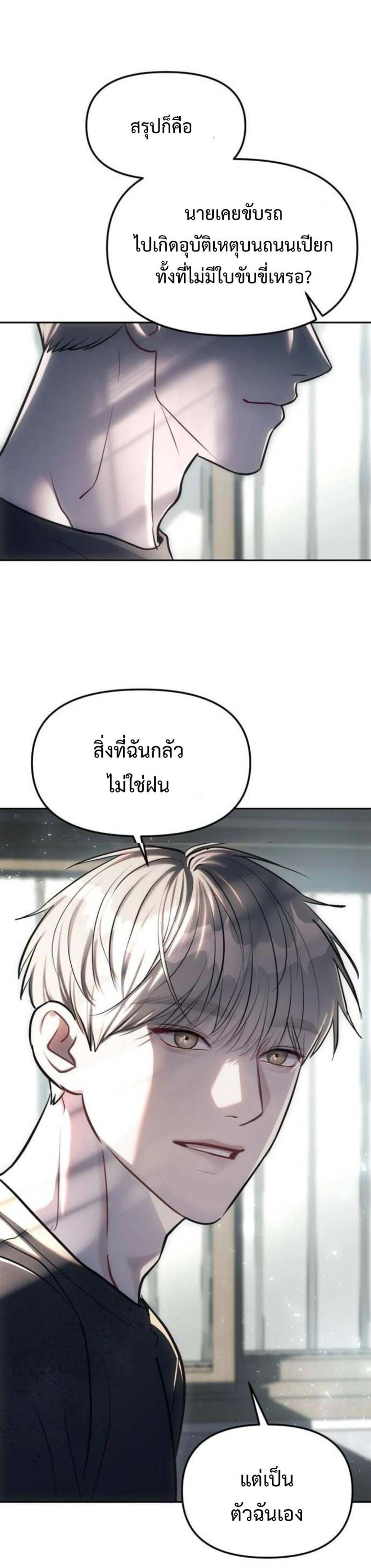 Undercover! Chaebol High School - ปฏิบัติการลับบุกโรงเรียนไฮโซ - หน้า 16
