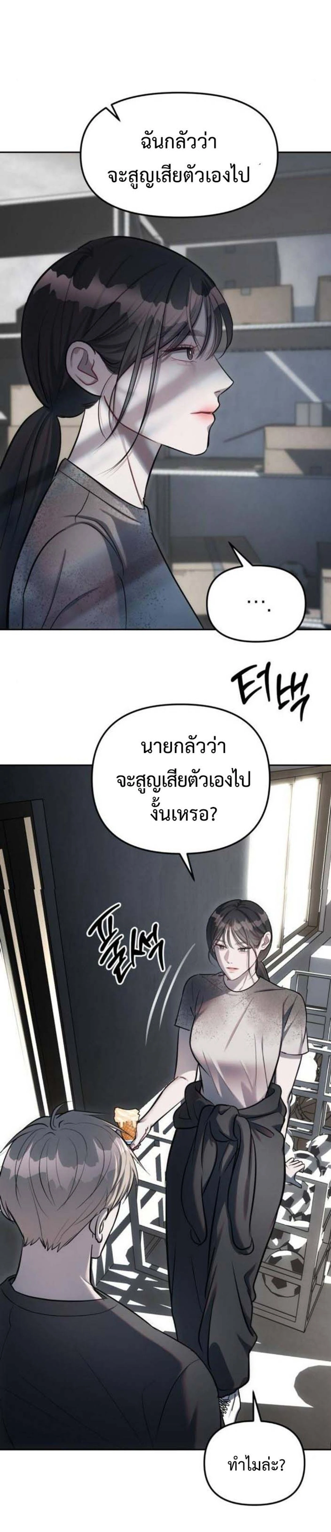 Undercover! Chaebol High School - ปฏิบัติการลับบุกโรงเรียนไฮโซ - หน้า 17