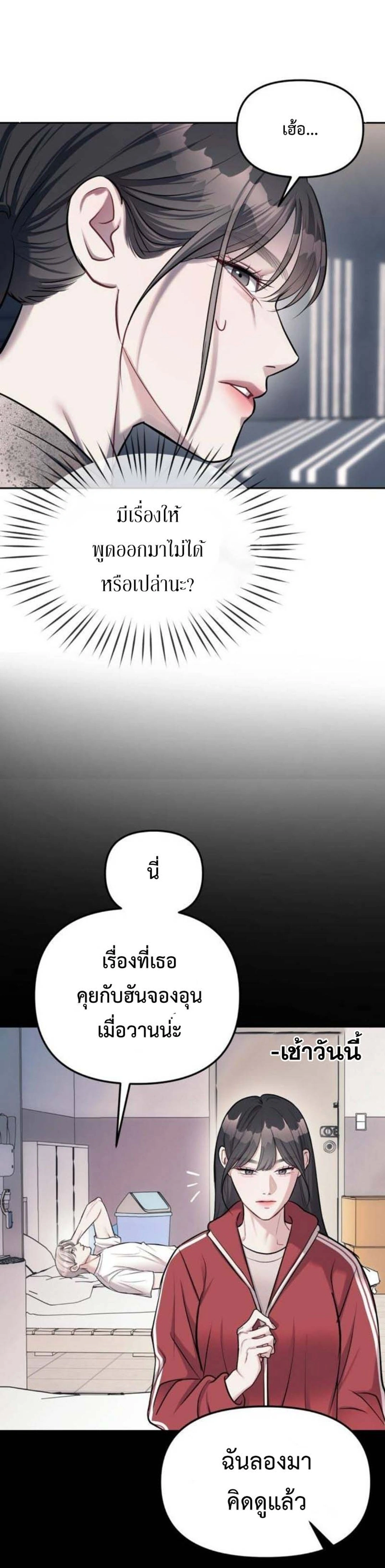 Undercover! Chaebol High School - ปฏิบัติการลับบุกโรงเรียนไฮโซ - หน้า 20