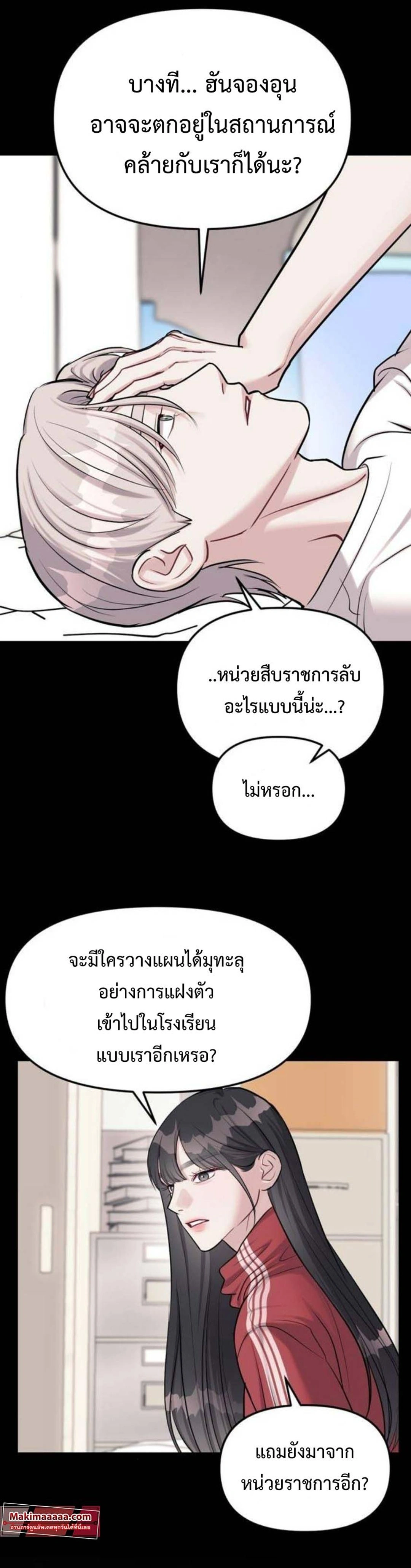 Undercover! Chaebol High School - ปฏิบัติการลับบุกโรงเรียนไฮโซ - หน้า 21