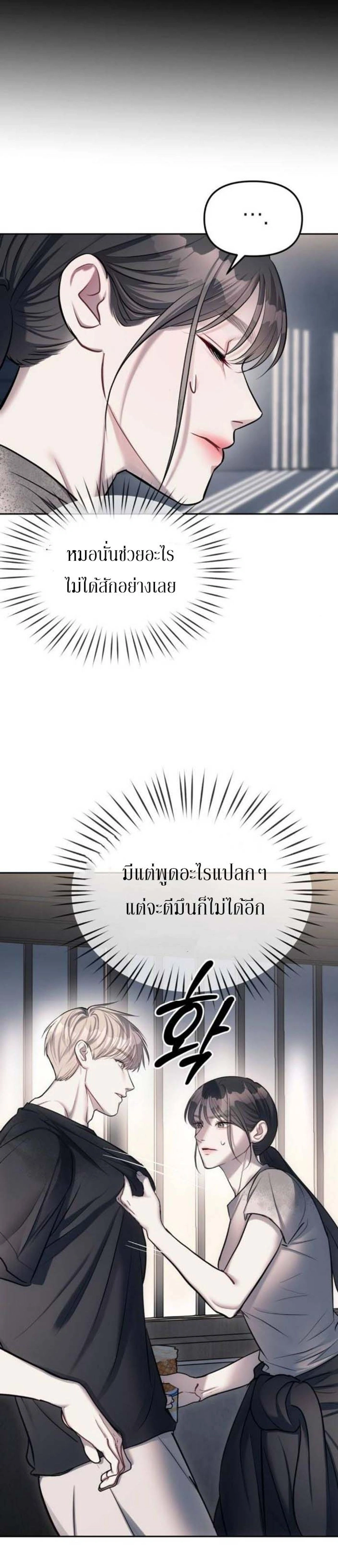 Undercover! Chaebol High School - ปฏิบัติการลับบุกโรงเรียนไฮโซ - หน้า 22