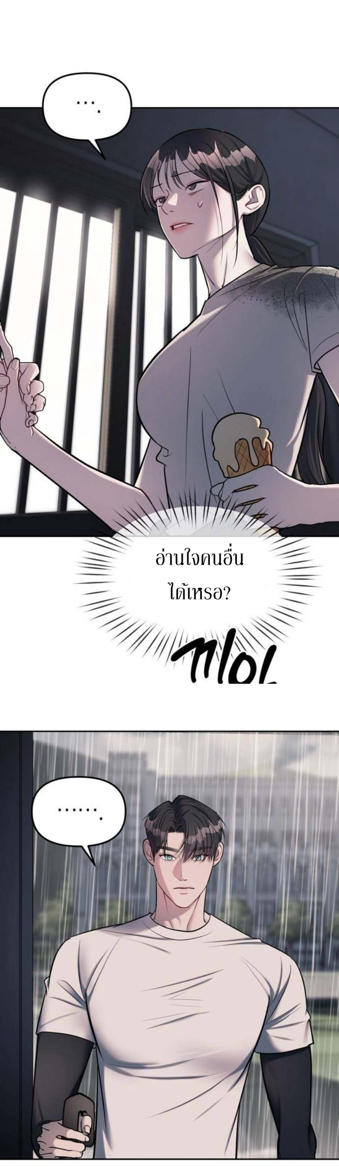 Undercover! Chaebol High School - ปฏิบัติการลับบุกโรงเรียนไฮโซ - หน้า 26