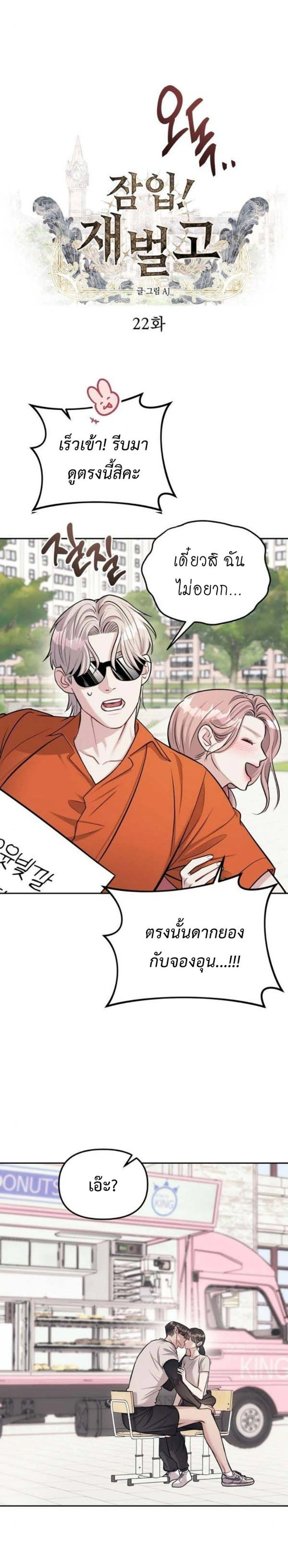 Undercover! Chaebol High School - ปฏิบัติการลับบุกโรงเรียนไฮโซ - หน้า 3
