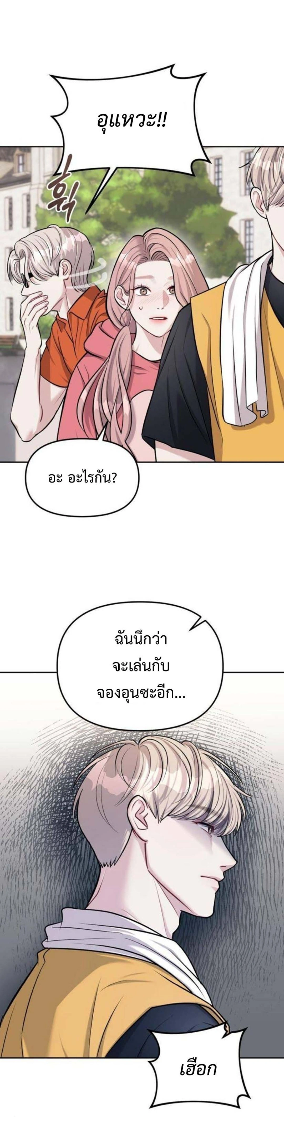 Undercover! Chaebol High School - ปฏิบัติการลับบุกโรงเรียนไฮโซ - หน้า 4