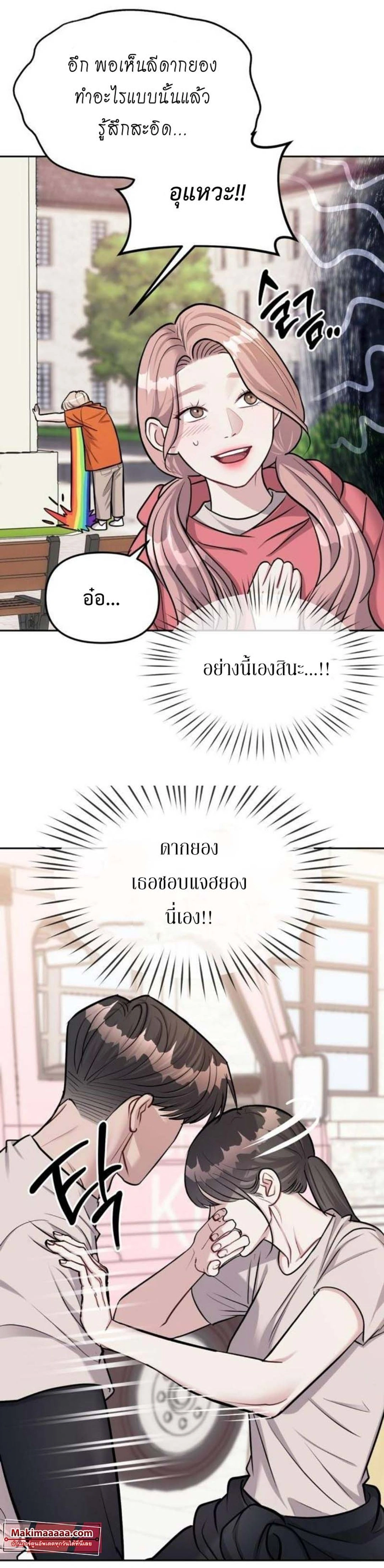 Undercover! Chaebol High School - ปฏิบัติการลับบุกโรงเรียนไฮโซ - หน้า 5