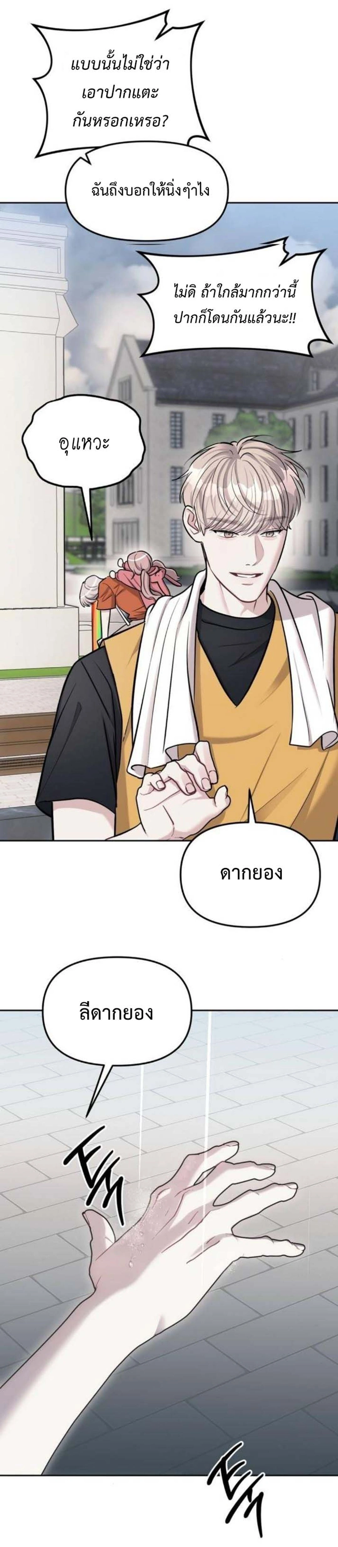 Undercover! Chaebol High School - ปฏิบัติการลับบุกโรงเรียนไฮโซ - หน้า 7