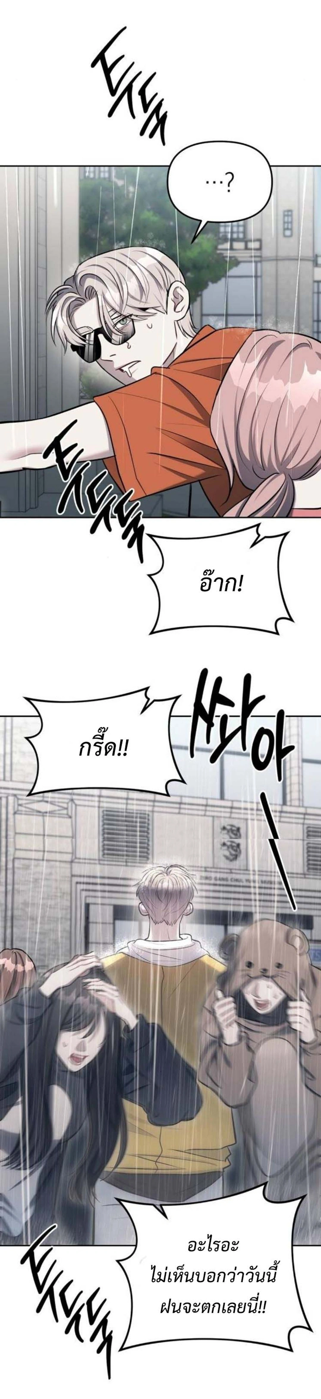 Undercover! Chaebol High School - ปฏิบัติการลับบุกโรงเรียนไฮโซ - หน้า 8