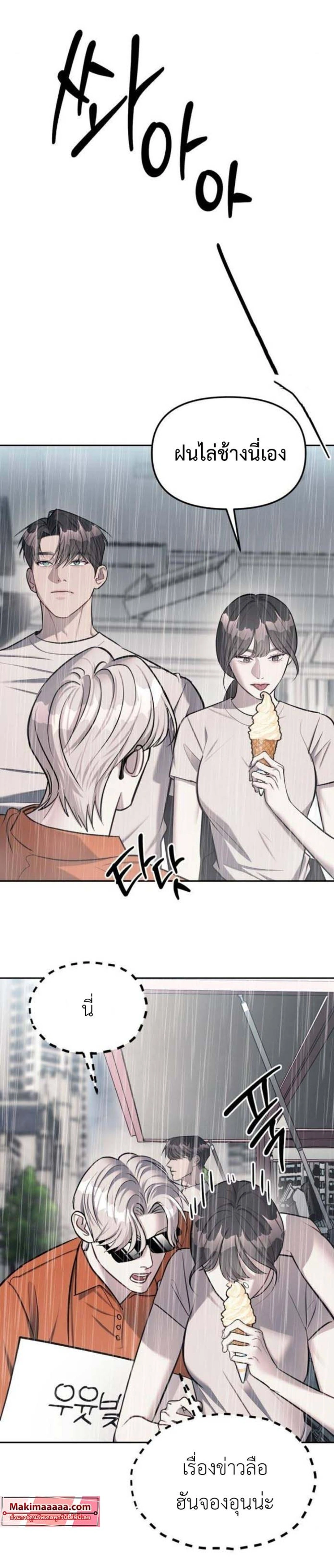 Undercover! Chaebol High School - ปฏิบัติการลับบุกโรงเรียนไฮโซ - หน้า 9