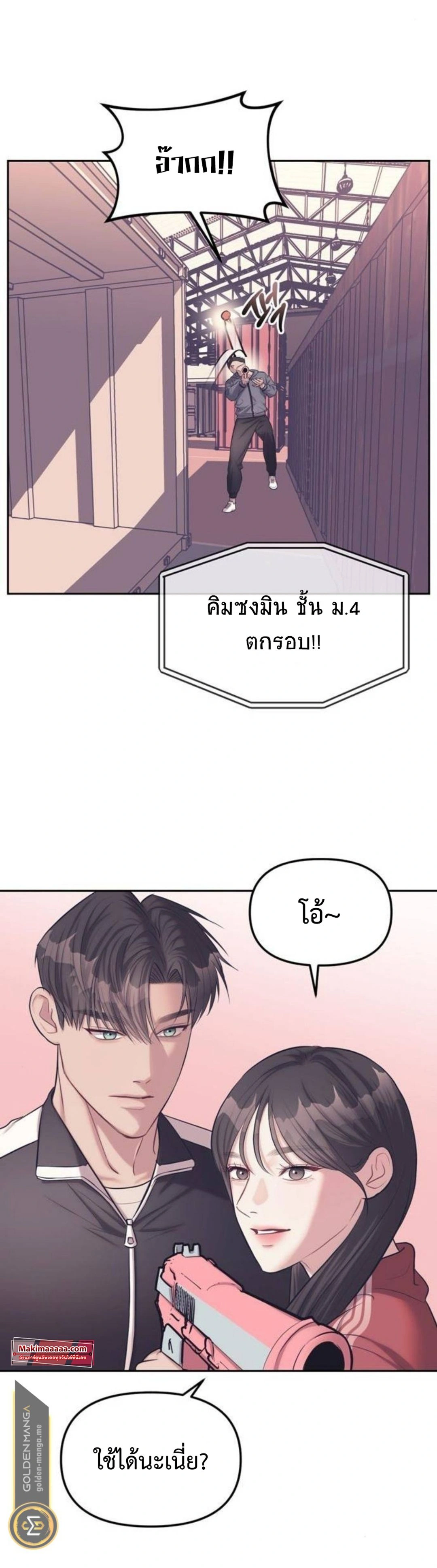 Undercover! Chaebol High School - ปฏิบัติการลับบุกโรงเรียนไฮโซ - หน้า 10
