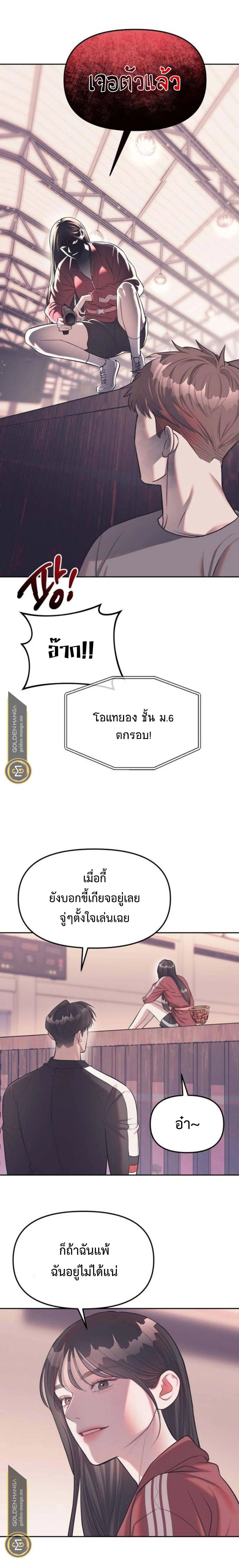 Undercover! Chaebol High School - ปฏิบัติการลับบุกโรงเรียนไฮโซ - หน้า 12