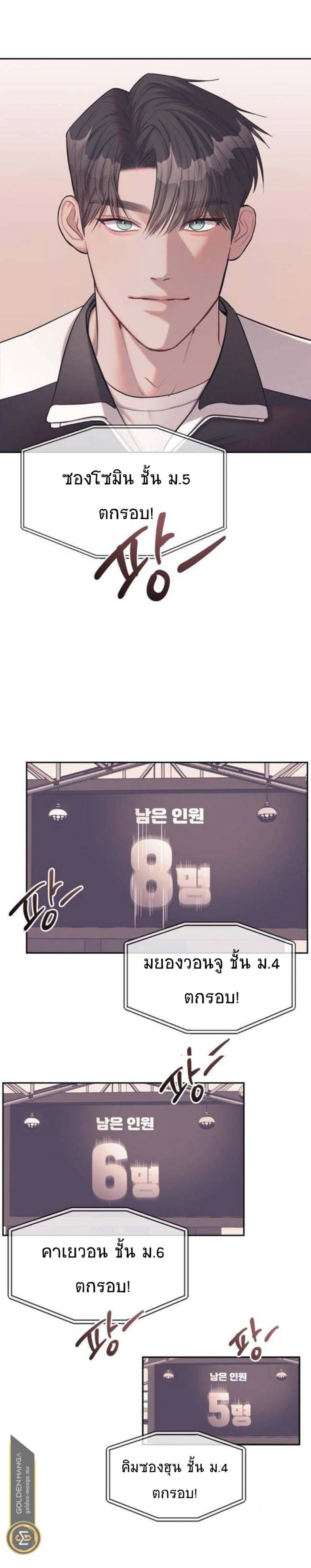 Undercover! Chaebol High School - ปฏิบัติการลับบุกโรงเรียนไฮโซ - หน้า 13