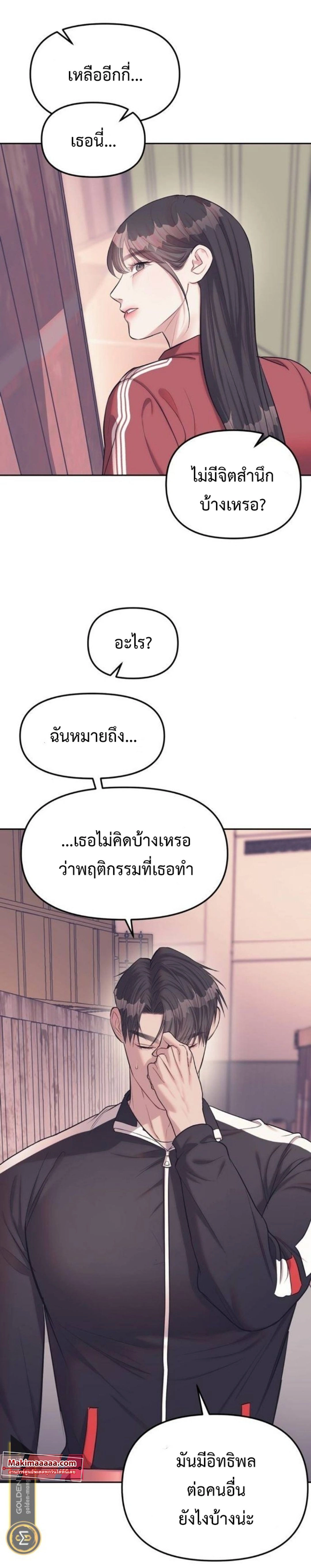 Undercover! Chaebol High School - ปฏิบัติการลับบุกโรงเรียนไฮโซ - หน้า 16