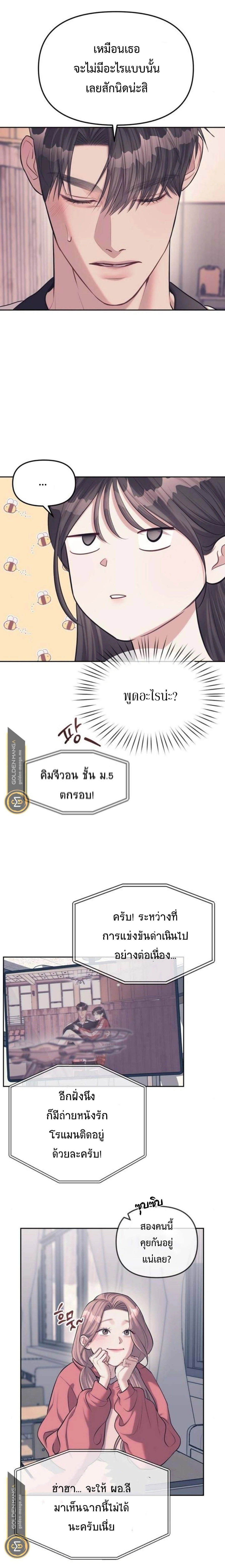 Undercover! Chaebol High School - ปฏิบัติการลับบุกโรงเรียนไฮโซ - หน้า 17