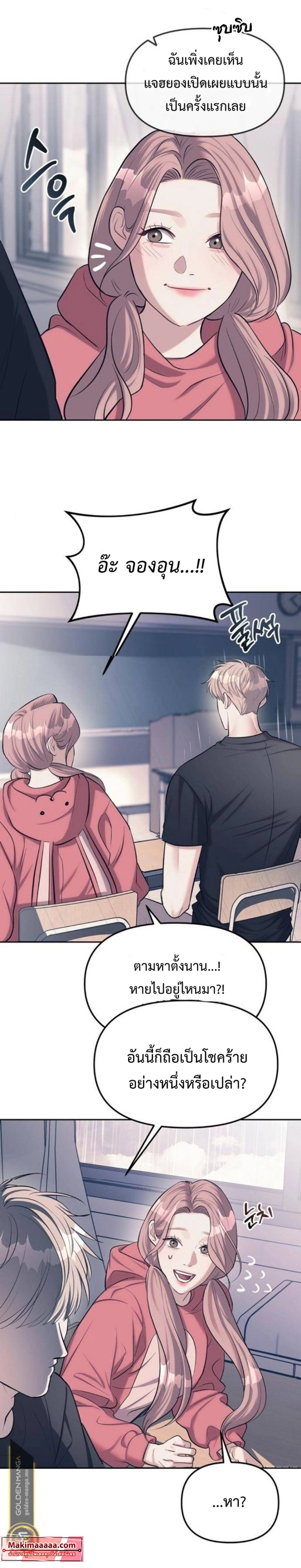 Undercover! Chaebol High School - ปฏิบัติการลับบุกโรงเรียนไฮโซ - หน้า 18